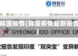 查韩国疫情(韩国疫情最新报告)