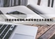 【年前还有疫情吗,年前疫情还会不会爆发】