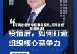 【河南省疫情专题课程视频,河南省疫情直播课】