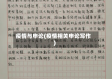 疫情与申论(疫情相关申论写作)