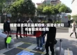 福建省建阳区最新疫情/福建省建阳市新冠病毒疫情