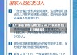 【广东省疫情日增加记录,广东疫情统计数据表】