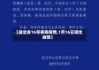 【湖北省16号病毒疫情,1月16日湖北疫情】