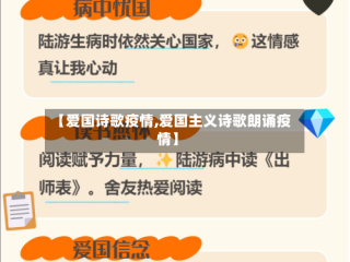 【爱国诗歌疫情,爱国主义诗歌朗诵疫情】