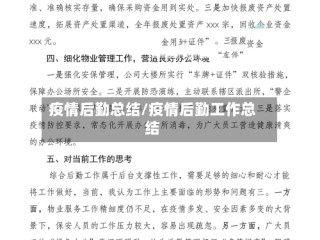 疫情后勤总结/疫情后勤工作总结