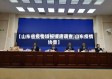【山东省疫情填报摸底调查,山东疫情协查】