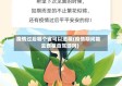 疫情过后哪个省可以进藏(疫情期间能去西藏自驾游吗)