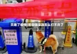 天晴了疫情(密码锁没改怎么打不开了)