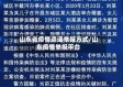 山东省疫情造谣举报方式/山东疫情举报平台