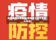 疫情期间工资举报(疫情期工资不发怎么投诉)