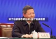 浙江省疫情态势分析/浙江省疫情区