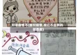 对待疫情不(面对疫情,我们不应有的状态是)
