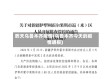 昨天乌鲁木齐疫情(乌鲁木齐今天的疫情通报)