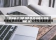 【吉林省27日疫情消息,吉林省27号最新疫情】