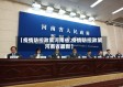 【疫情防控政策河南省,疫情防控政策河南省最新】