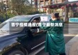晋宁疫情通报(晋宁最新消息)