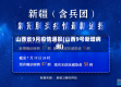 山西省9月疫情通报(山西9号新增病例)