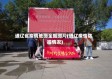 通辽省疫情地图全图图片(通辽疫情防控情况)