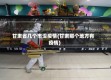 甘肃省几个市没疫情(甘肃那个地方有疫情)