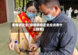 疫情进企业(疫情期间企业应该做什么措施)