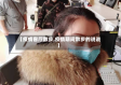 【疫情客厅散步,疫情期间散步的说说】