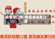 疫情说口令/疫情喊话顺口溜