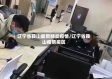 辽宁省鞍山最新肺炎疫情/辽宁省鞍山疫情疫区