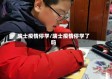 瑞士疫情停学/瑞士疫情停学了吗
