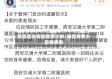 陕西省现有疫情多少例/陕西有多少疫情病例