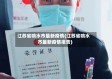 江苏省响水市最新疫情(江苏省响水市最新疫情报告)