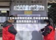 【吉林省疫情防控通知,吉林省疫情防控指挥部最新公告】