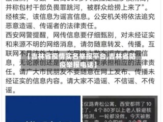 【吉林省疫情实名举报平台,吉林省防疫举报电话】