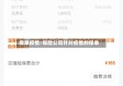 保单疫情/保险公司针对疫情的保单