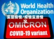 实是疫情/疫情实质情况