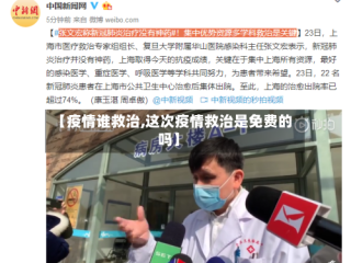 【疫情谁救治,这次疫情救治是免费的吗】