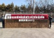 吉林省疫情预防政策文件(吉林省防疫最新政策2021)