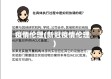 疫情伦理(新冠疫情伦理)