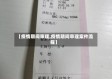 【疫情期间审理,疫情期间审理案件流程】