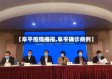 【阜平疫情播报,阜平确诊病例】