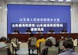 山东威海有疫情/山东威海有疫情吗最新消息