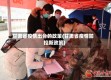 甘肃省疫情出台的政策(甘肃省疫情防控新政策)