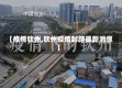 【疫情钦州,钦州疫情封路最新消息】