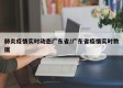 肺炎疫情实时动态广东省/广东省疫情实时数据