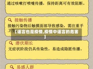 【谣言也是疫情,疫情中谣言的危害】