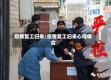 疫情复工归来/疫情复工归来心得体会