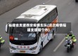 福建省支援西安疫情车队(这次疫情福建支援哪个市)