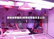 疫情找茬裁员(疫情找茬裁员怎么办)