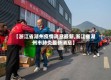 【浙江省湖州疫情消息最新,浙江省湖州市肺炎最新消息】