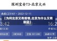 【为何北京又有疫情,北京为什么又有新冠】