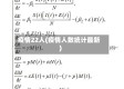 疫情22人(疫情人数统计最新)